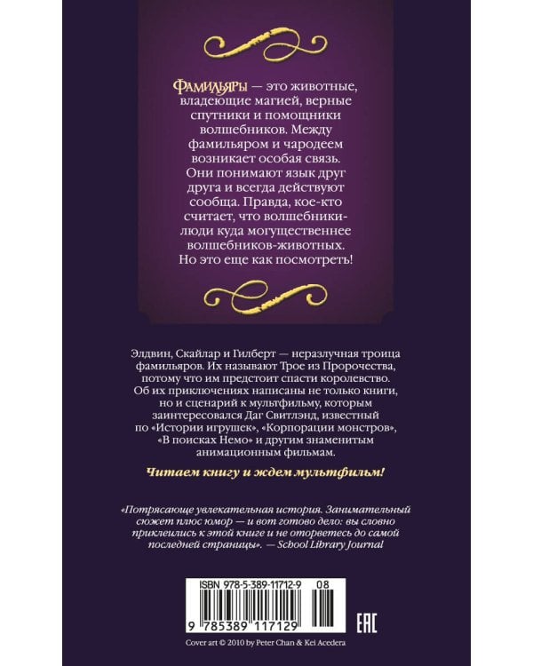 Фамильяры. Кн. 1. Трое против ведьмы