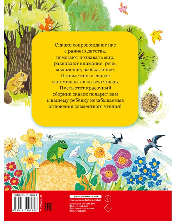 365 сказок и рассказов на круглый год