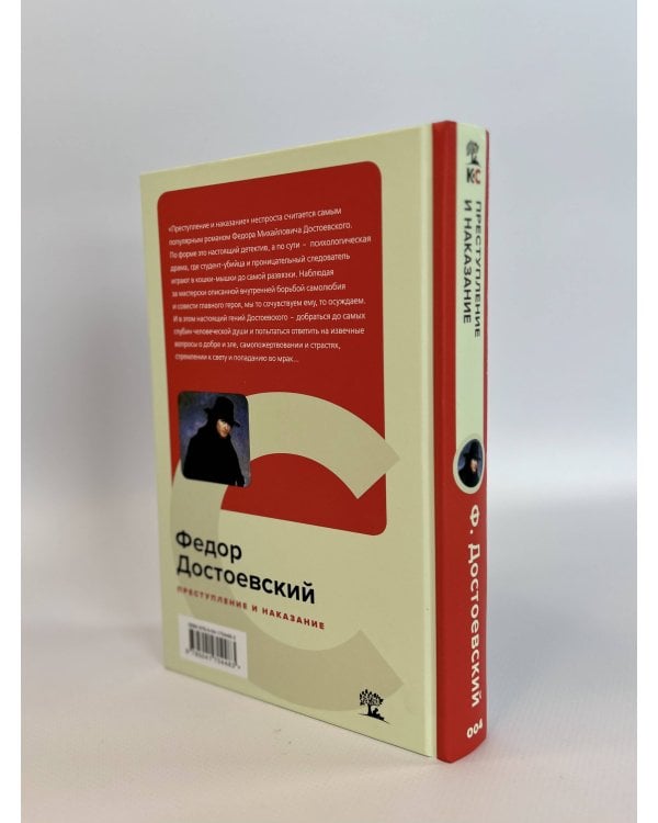 Преступление и наказание