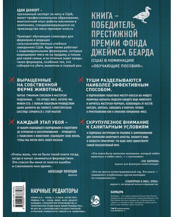 ЭКОМЯСО собственного производства. Как избежать ошибок и сэкономить время и деньги. Птица, кролик, коза, овца, свинья