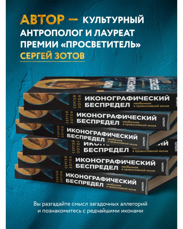 Иконографический беспредел. Необычное в православной иконе
