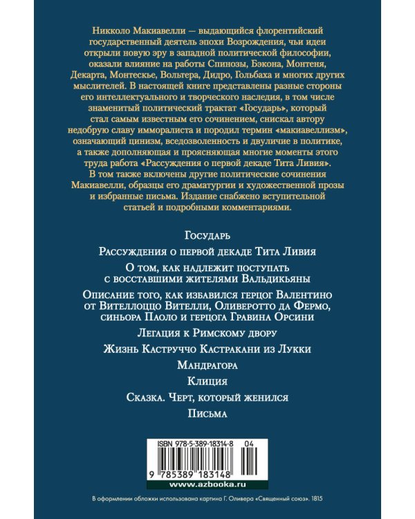 Государь. Трактаты, проза, письма