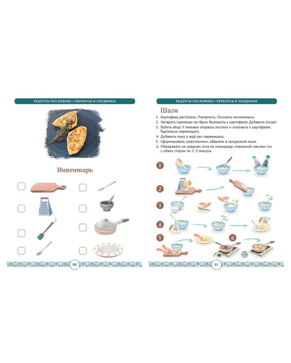 Мама, я умею готовить! 40 простых и полезных блюд своими ручками