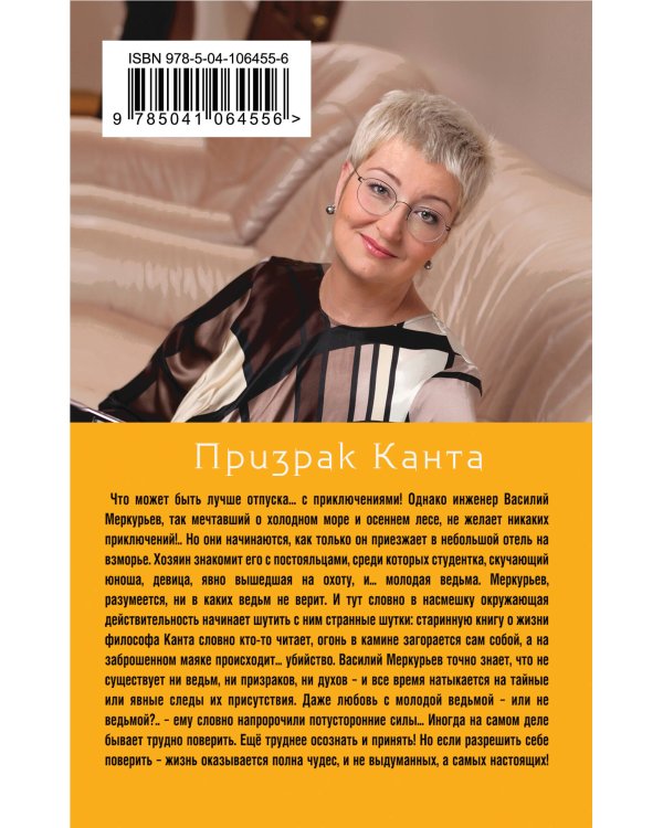 Призрак Канта