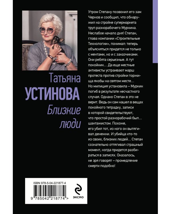 Близкие люди