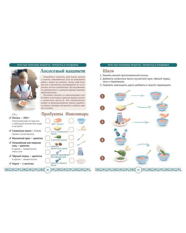Мама, я умею готовить! 40 простых и полезных блюд своими ручками