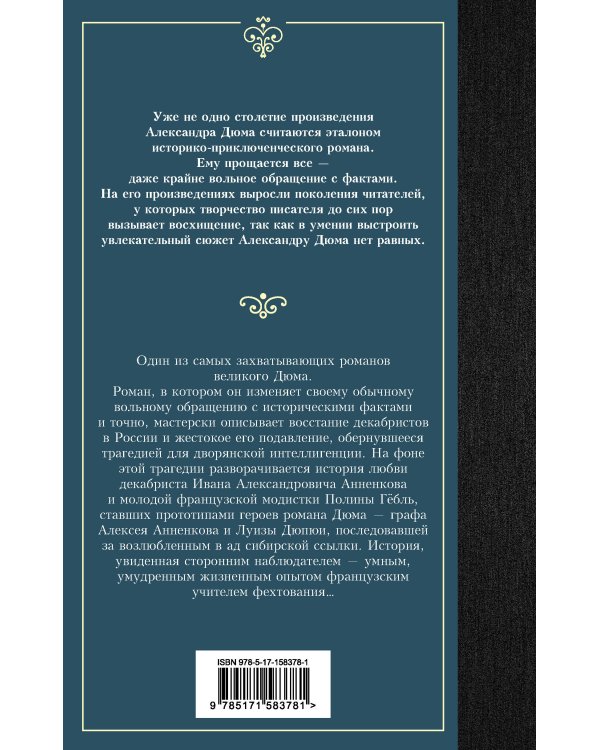 Учитель фехтования