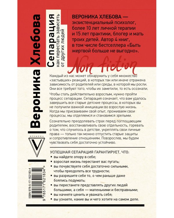 Сепарация: как перестать зависеть от других людей