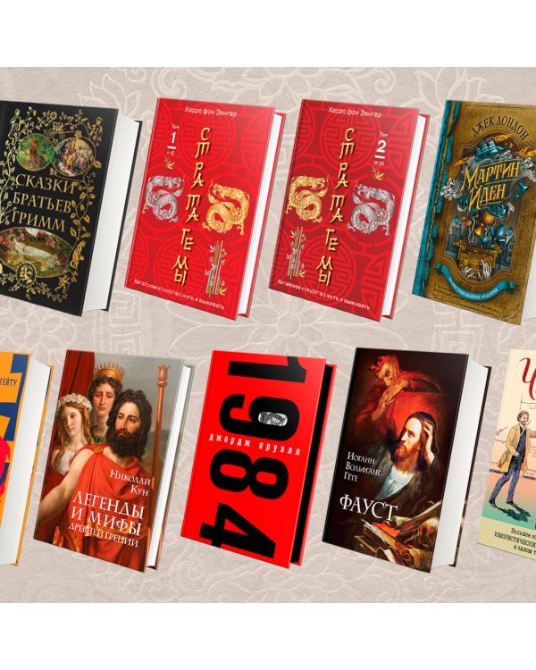 36 китайских стратагем (комплект из 2-х книг в пленке)