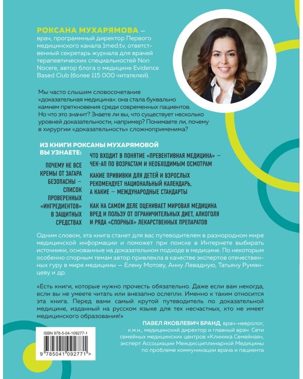 Доказательная медицина. Чек-лист здорового человека, или что делать, пока ничего не болит