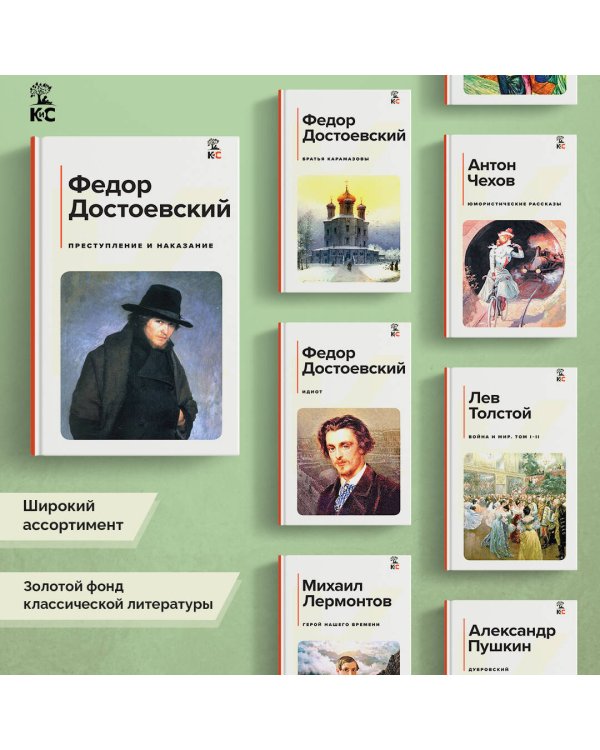 Преступление и наказание