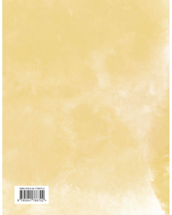 Блокнот. Не переживай! Все плохое рано или поздно заканчивается