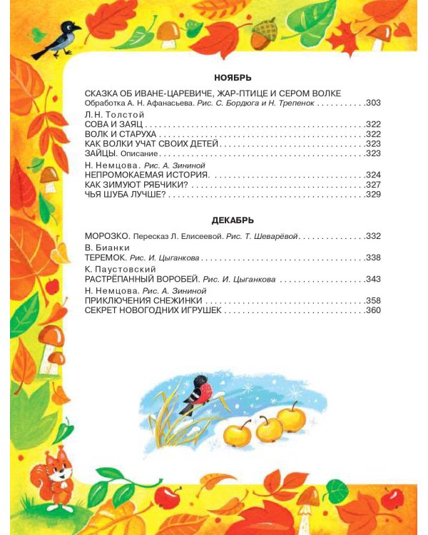 365 сказок и рассказов на круглый год