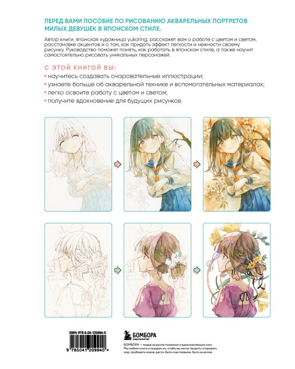 Девочки воздушной акварелью. Вдохновляющий курс по рисованию в японском стиле