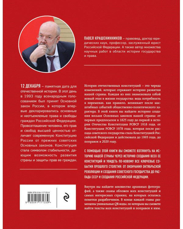 История отечественных конституций