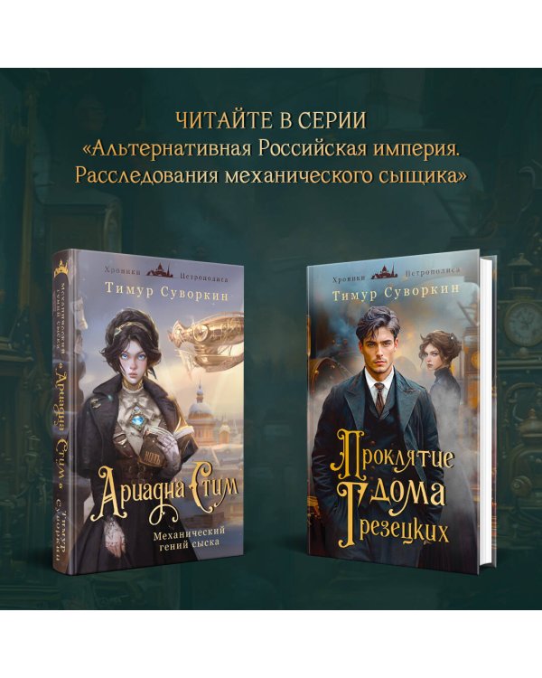 Проклятие дома Грезецких