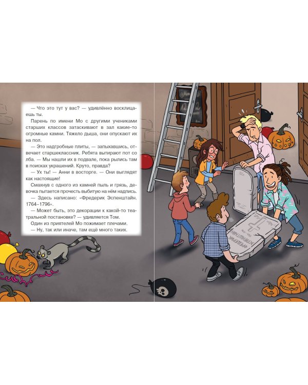 Побег из школы. Подземные обжоры (Выпуск 4)