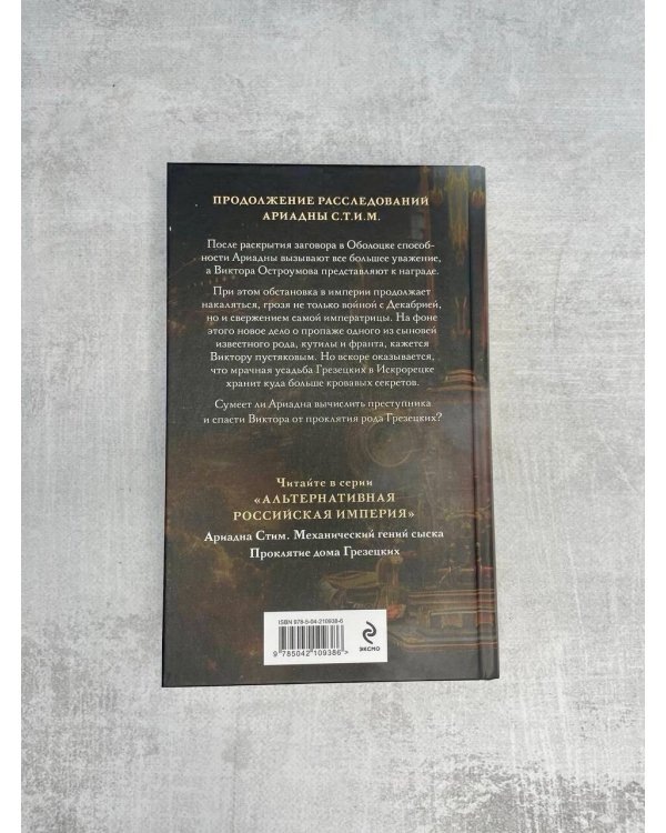 Проклятие дома Грезецких