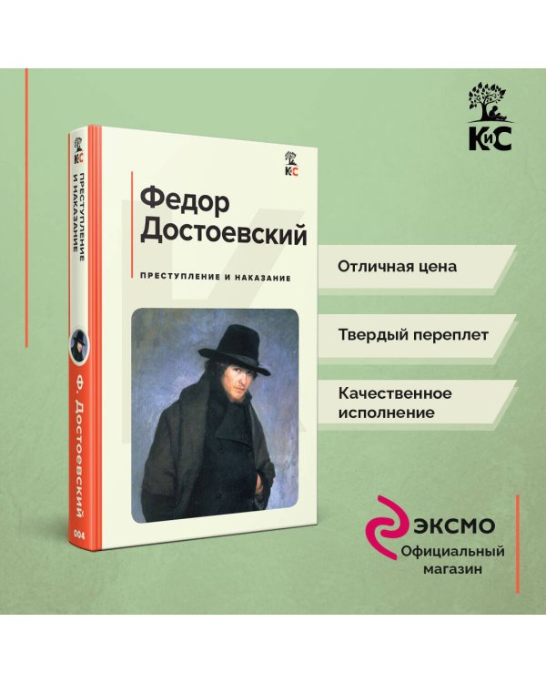 Преступление и наказание
