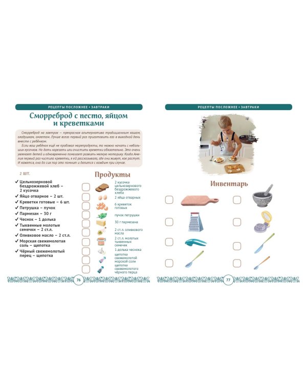 Мама, я умею готовить! 40 простых и полезных блюд своими ручками