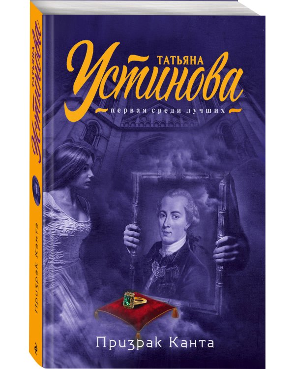 Призрак Канта