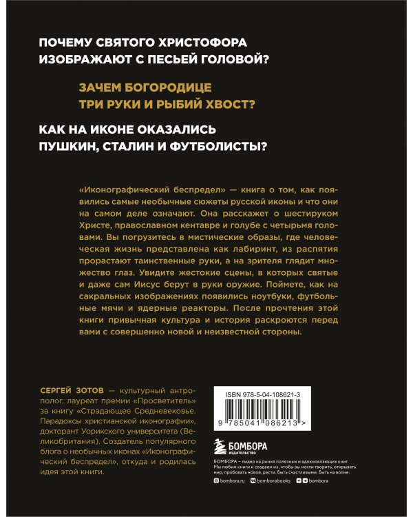 Иконографический беспредел. Необычное в православной иконе