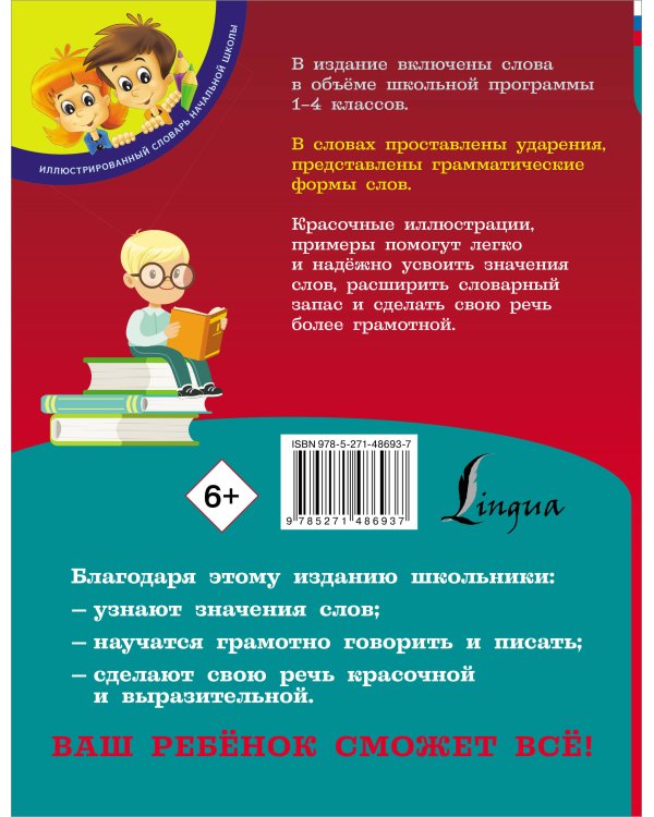 Русский язык. 3 словаря в одном: орфографический, орфоэпический, толковый