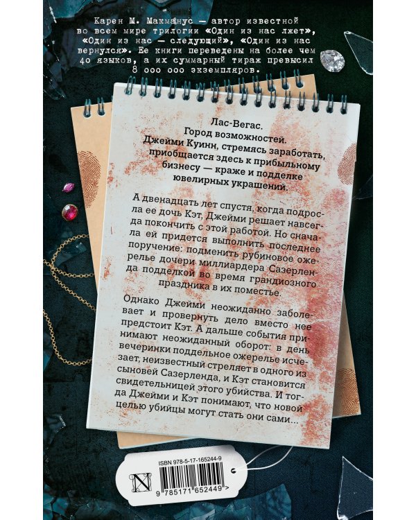 Хорошие девочки тоже лгут