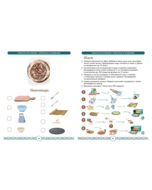 Мама, я умею готовить! 40 простых и полезных блюд своими ручками
