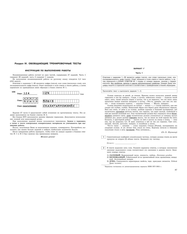 ЕГЭ-2025. Русский язык. Тематические тренировочные задания