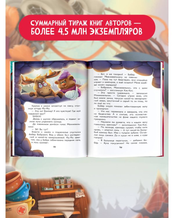 Фу-Фу и Кис-Кис. Укуси вампира!