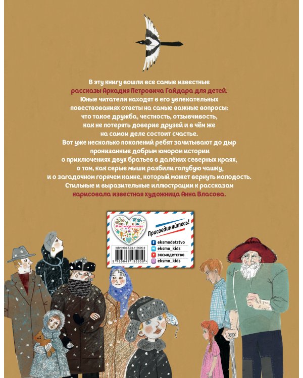 Чук и Гек. Рассказы (ил. А. Власовой)