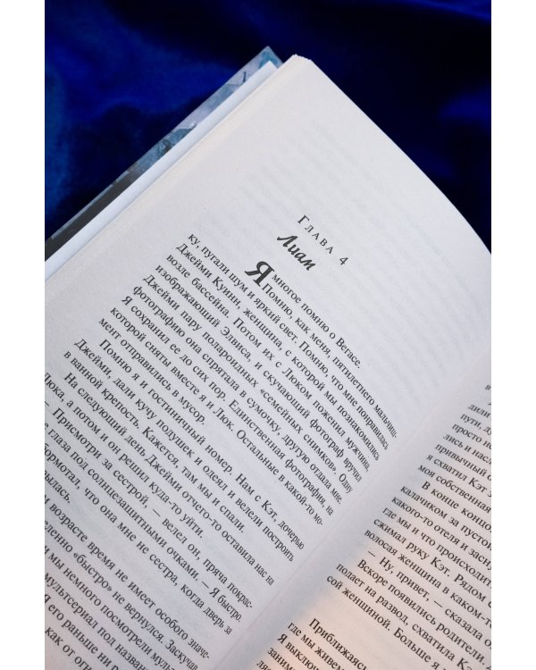 Хорошие девочки тоже лгут