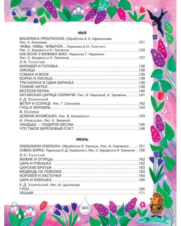 365 сказок и рассказов на круглый год