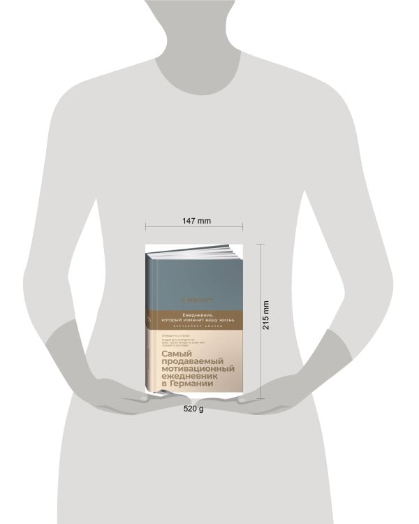 6 минут. Ежедневник, который изменит вашу жизнь (деним)