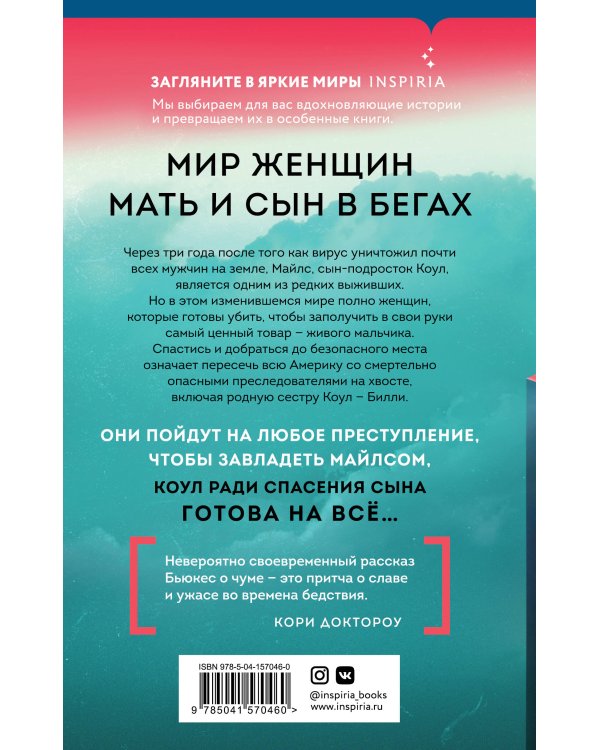 Земля матерей