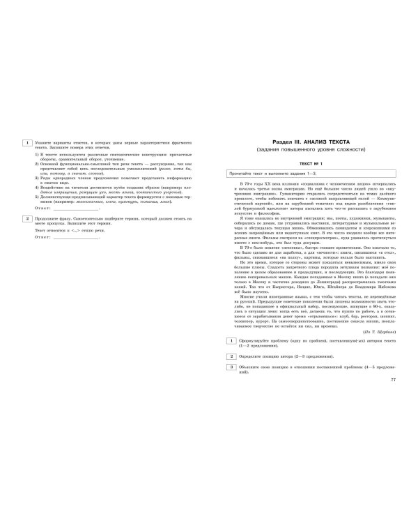 ЕГЭ-2025. Русский язык. Тематические тренировочные задания