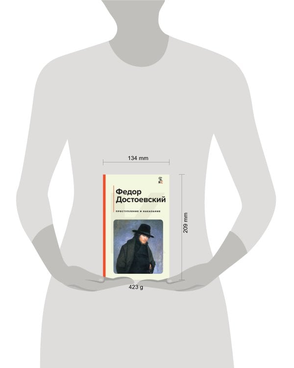 Преступление и наказание