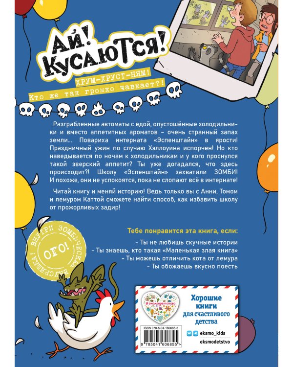 Побег из школы. Подземные обжоры (Выпуск 4)