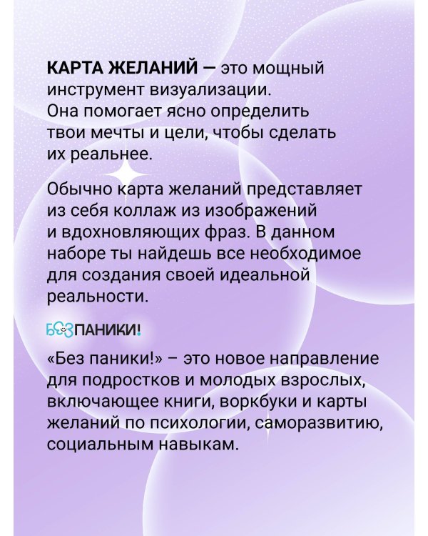 Капсула мечты: измени реальность, создай будущее (карта желаний в тубусе)