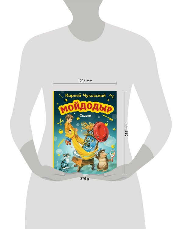 Мойдодыр. Сказки (ил. В. Канивца)