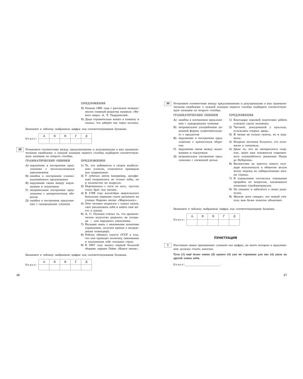 ЕГЭ-2025. Русский язык. Тематические тренировочные задания
