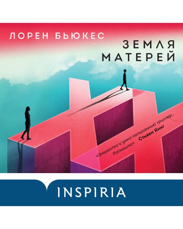 Земля матерей