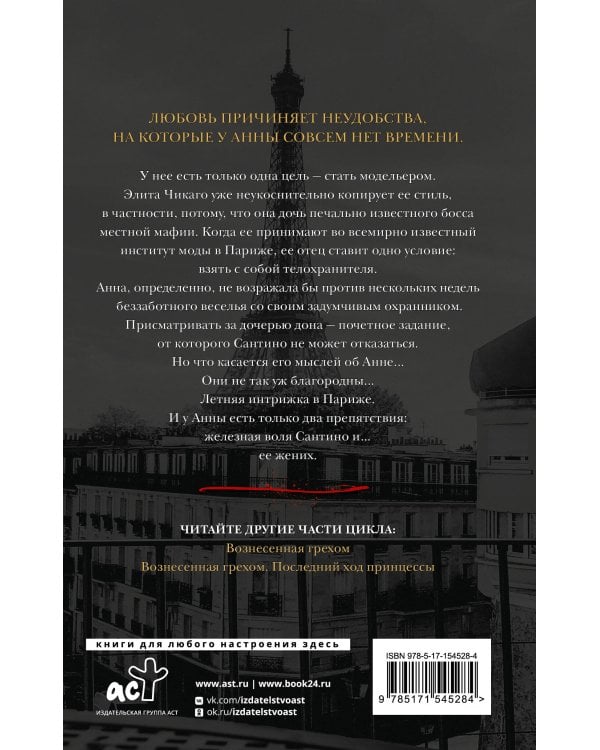 Погубленная добродетелью