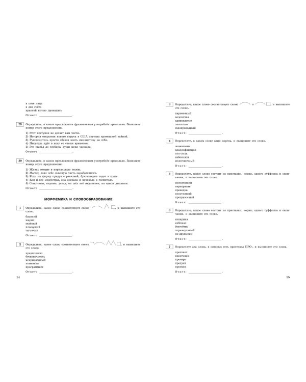 ЕГЭ-2025. Русский язык. Тематические тренировочные задания
