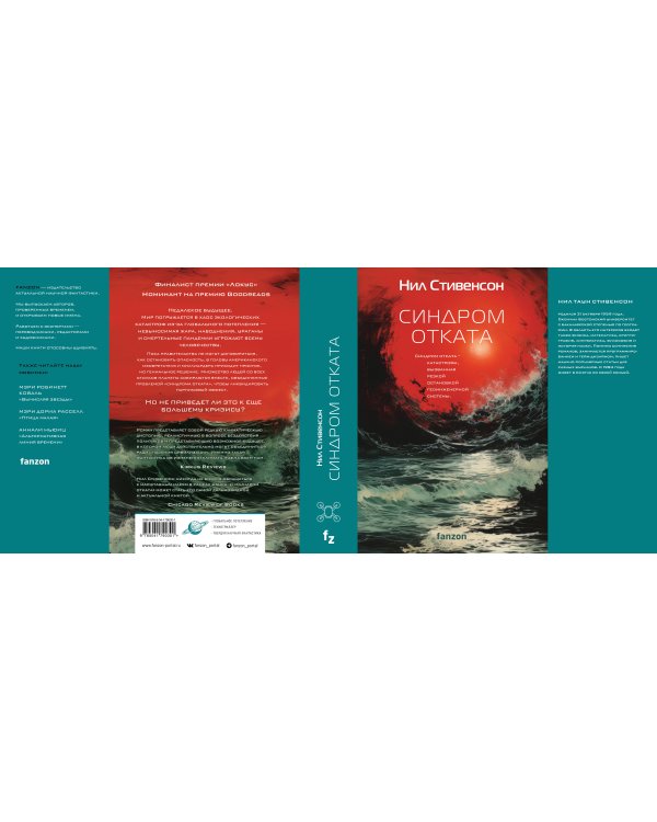 Синдром отката