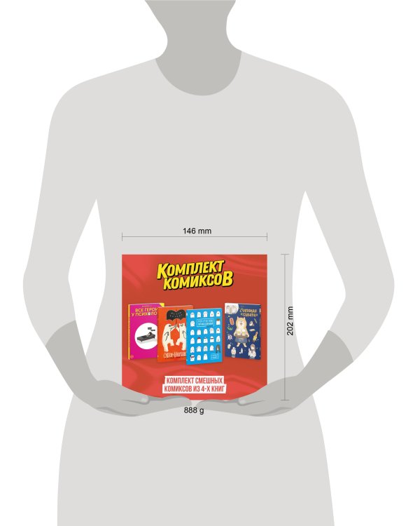 Комплект смешных комиксов из 4-х книг