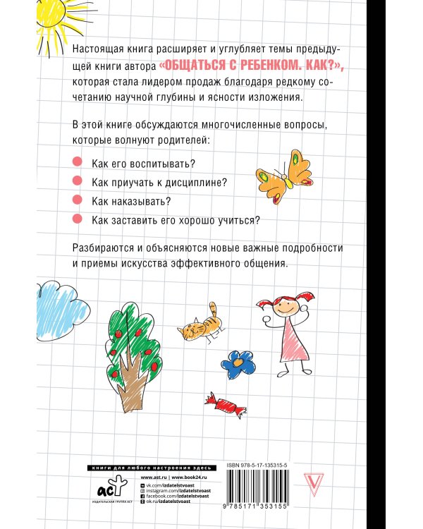 Продолжаем общаться с ребенком. Так?