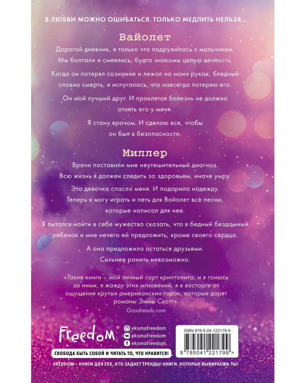 Потерянные души. Девушка из песни (#1)