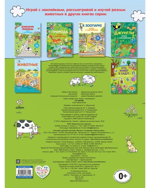 4+ На ферме (с наклейками)